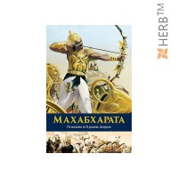 махабхарата,разказана, кришна дхарма,книга,книги, махабхарата книга