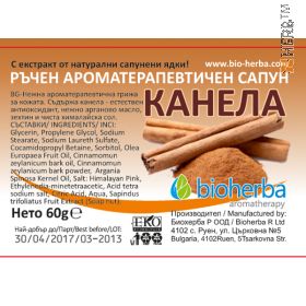 глицеринов сапун, канела, биохерба